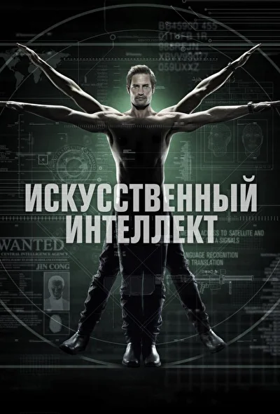 Постер к фильму