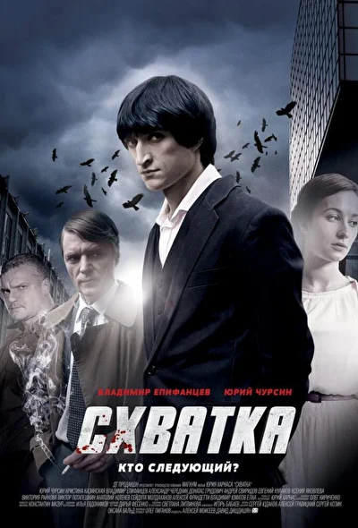 Постер к фильму
