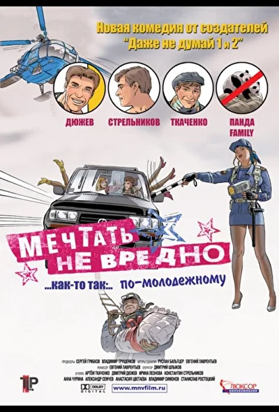 Постер к фильму