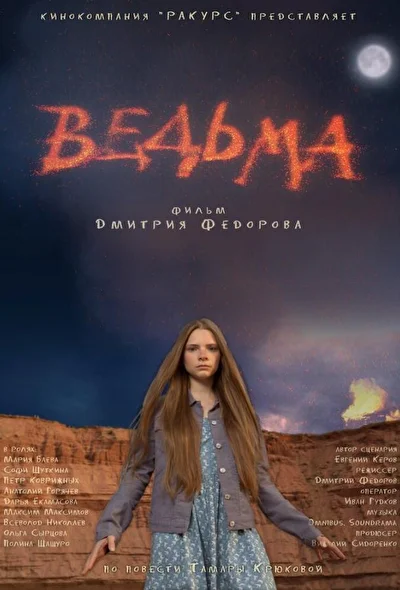 Постер к фильму