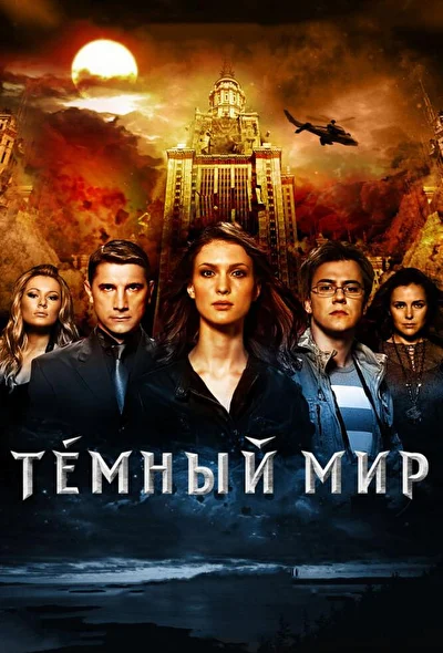 Постер к фильму