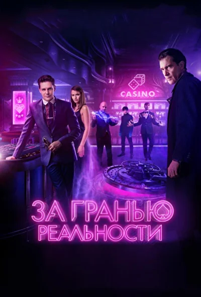 Постер к фильму