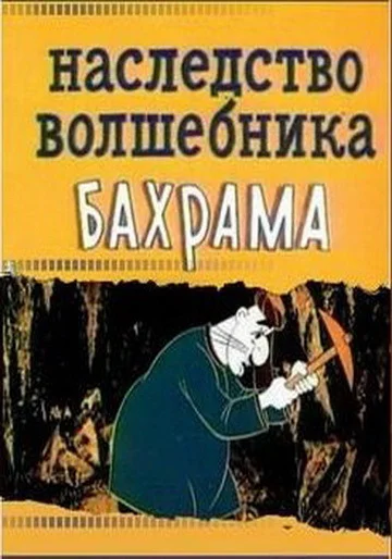 Постер к фильму