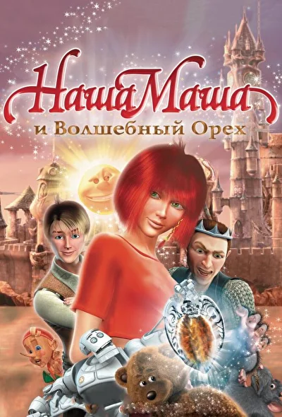 Постер к фильму