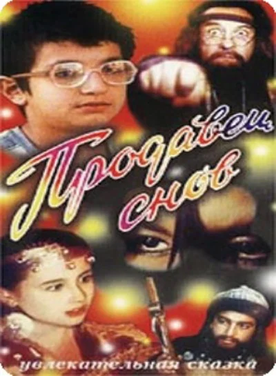 Постер к фильму