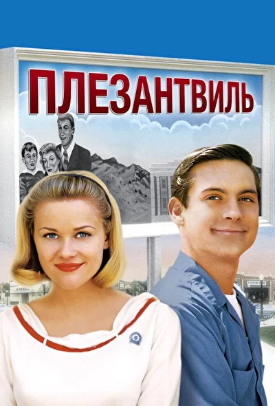 Постер к фильму